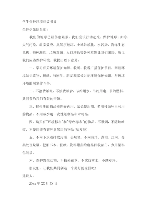 学生保护环境建议书15篇.docx