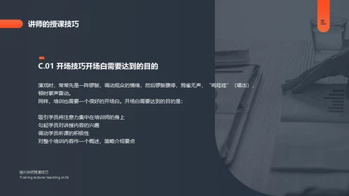 培训讲师授课技巧课件通用PPT模板