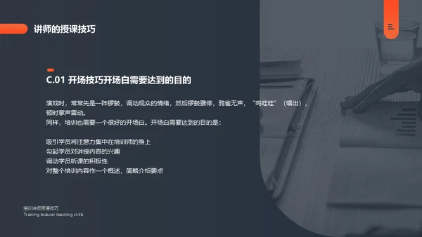 培训讲师授课技巧课件通用PPT模板