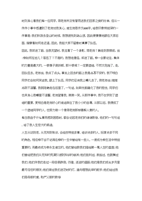 我的启蒙老师作文600字