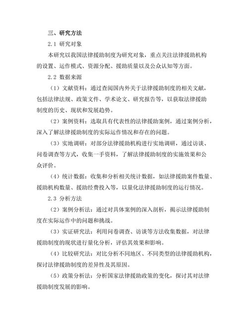 法律援助制度的现状与发展