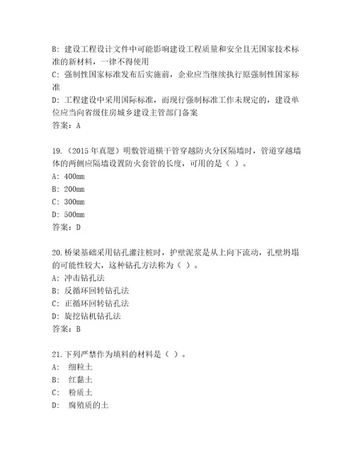 内部建造师二级考试题库精编