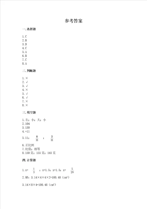 小学6年级数学试卷及答案有一套