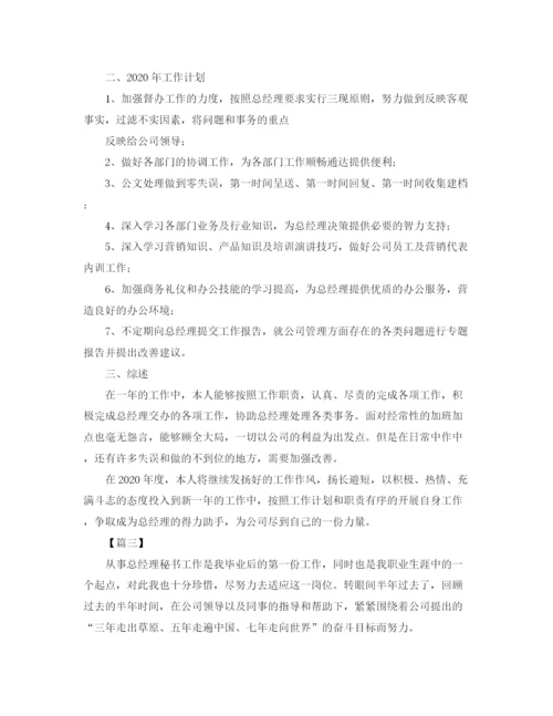 精编之总经理秘书工作总结模板.docx