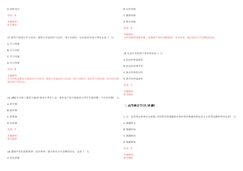 2022年06月山西传媒学院公开招聘9名工作人员工作笔试历年高频考点试题答案解析