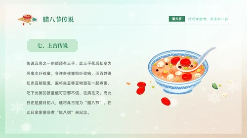绿色弥散风中国传统节日腊八节介绍PPT