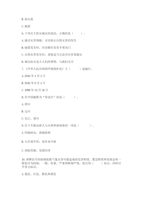 六年级下册道德与法治第二单元《爱护地球 共同责任》测试卷附答案【培优】.docx
