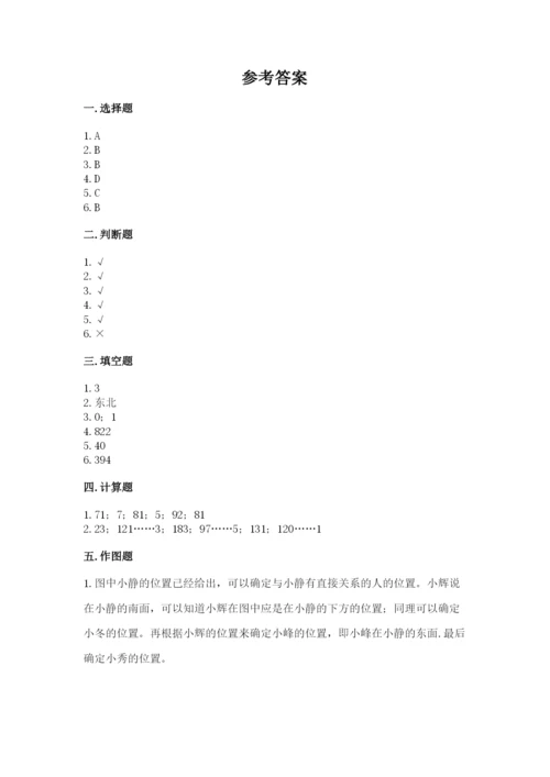 三年级下册数学期中测试卷（综合题）word版.docx