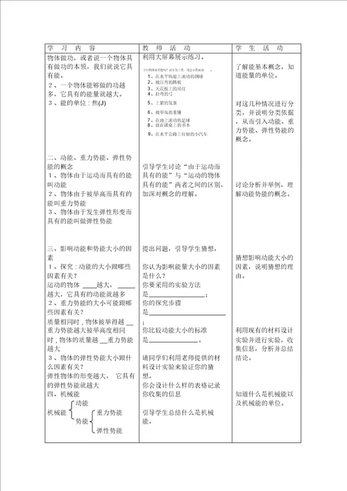 机械能教学设计