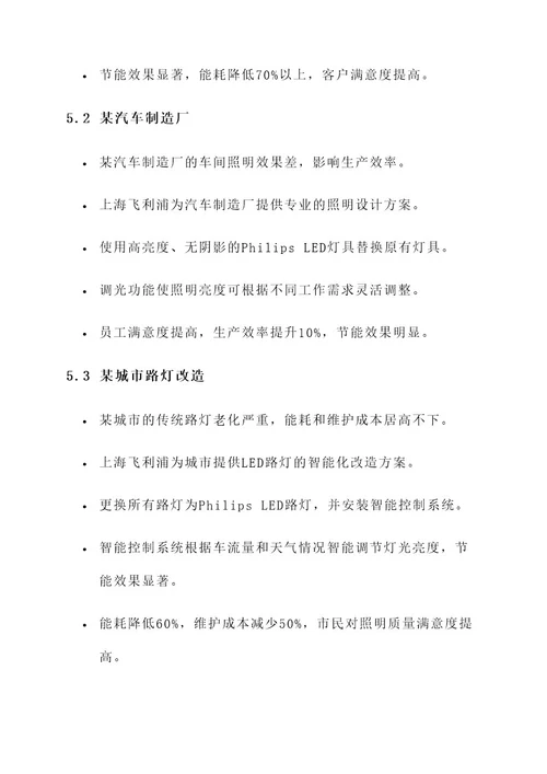 上海飞利浦led解决方案