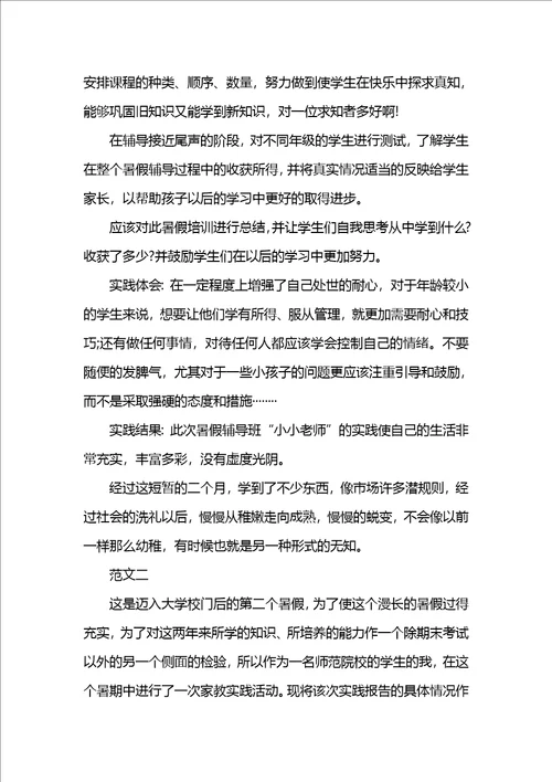 202x暑期教学社会实践报告