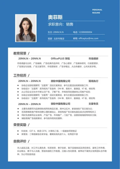 蓝色外框本科生求职简历word模板