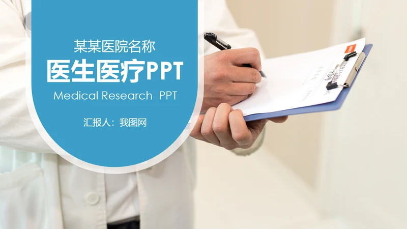 医疗医学行业汇报科研方案工作总结动态PPT模板