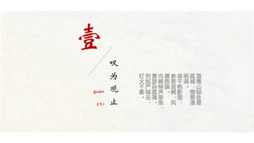 江山如故淡雅中国风通用PPT模板