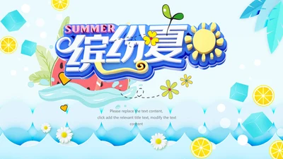夏日风情旅游美食清凉夏日饮品ppt模板
