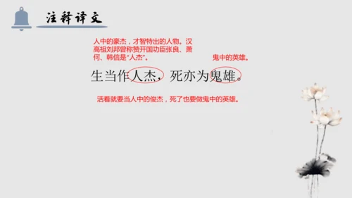 第21课《古诗三首-夏日绝句》（课件）