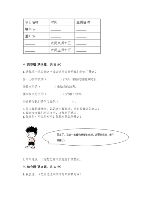 最新部编版二年级上册道德与法治期中测试卷精华版.docx