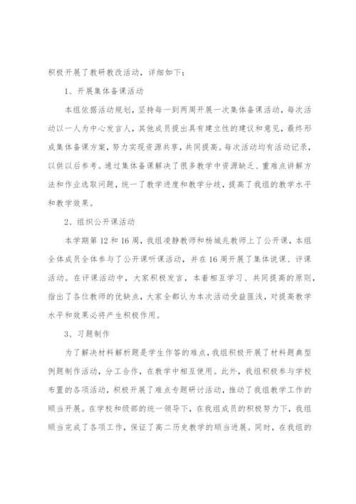 历史总结：高二历史备课组小结.docx