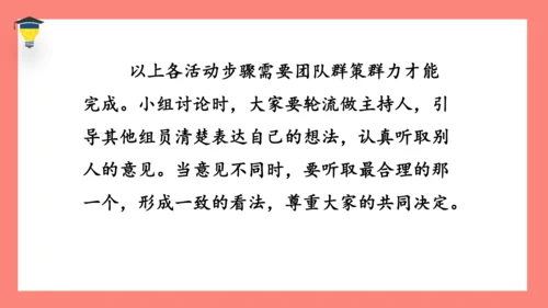 统编版语文五年级下册第二单元 口语交际 怎么表演课本剧 课件