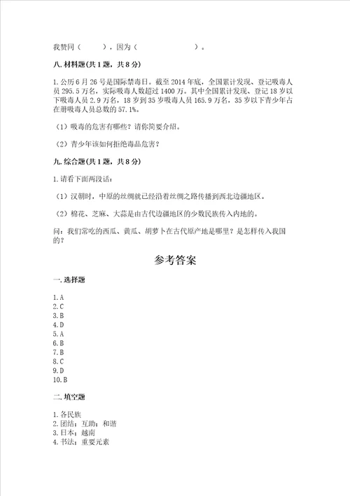 2022五年级上册道德与法治期末测试卷典型题