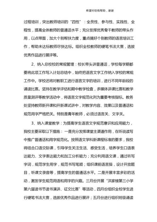 小学语言文字工作计划.docx