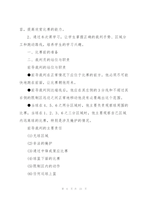 小学篮球优秀教案设计大全.docx