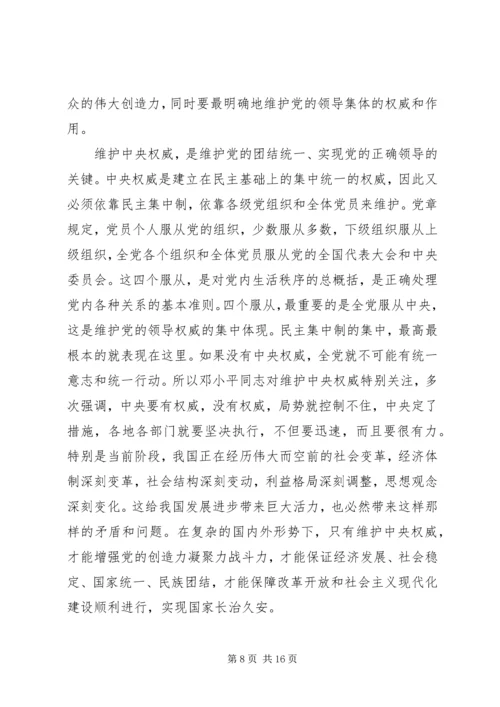 第一篇：学习党的政治纪律的最主要内容思想汇报.docx