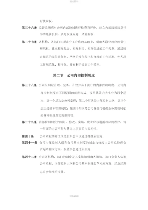 私募基金管理人内部控制制度.docx