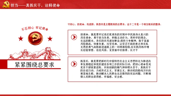 坚守初心和使命干事创业敢担当党课PPT模板