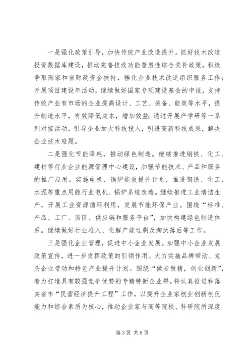 经信委XX年工作计划范文.docx