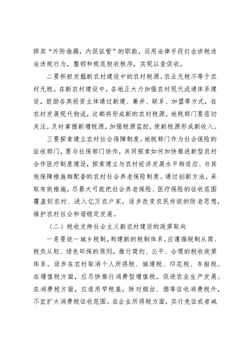 基层税务新农村建设思考
