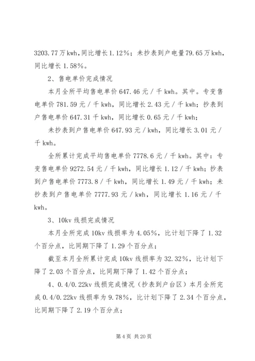 大昌汗供电所19月经济活动分析报告(1).docx