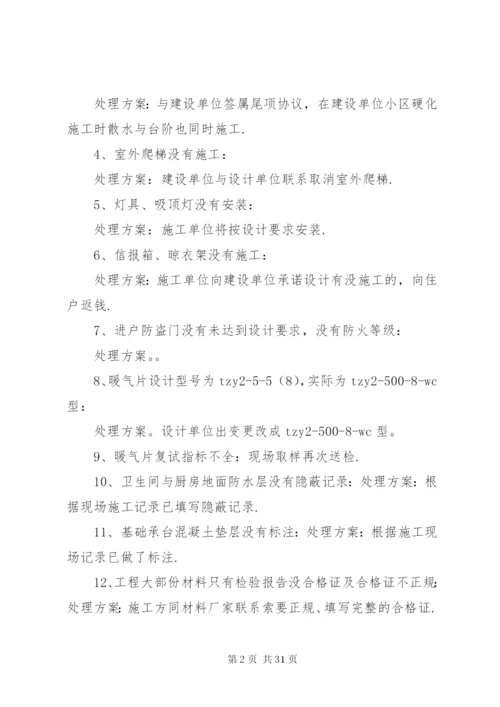 工程质量整改方案及措施.docx