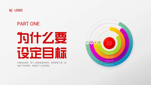 红色微粒体风格目标管理主题班会PPT模板自我管理