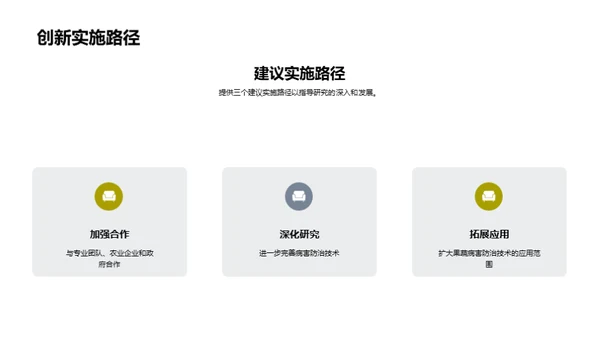 果蔬病害防治研究