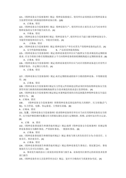 压力管道巡检维护作业人员练习题库含答案.docx