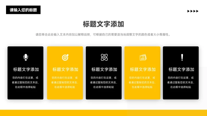 黄黑干净稳重销售数据分析PPT模板