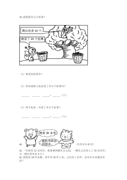 一年级下册数学解决问题60道及答案下载.docx