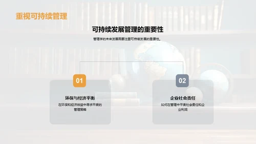 管理学新纪元