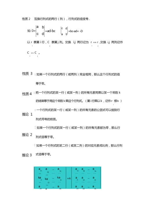 关于-行列式一般定义和计算方法.docx