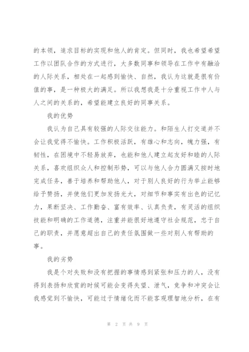 简要的自我评价范文及职业规划.docx