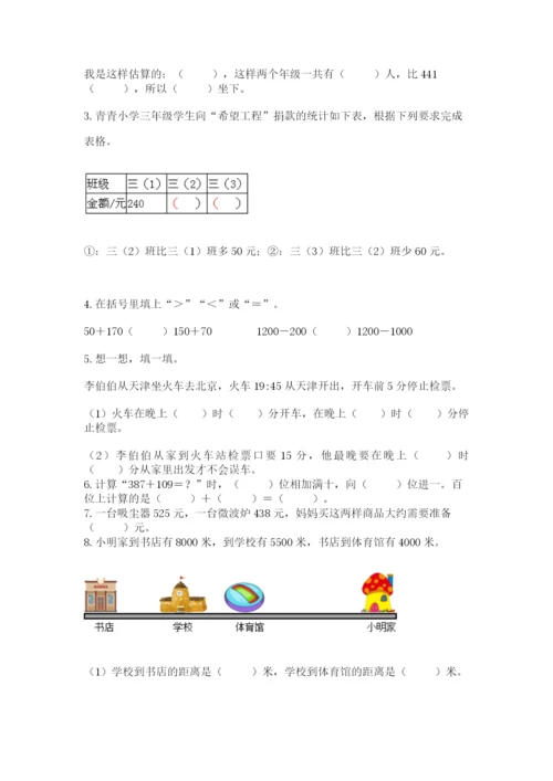 人教版三年级上册数学期中测试卷（实用）.docx