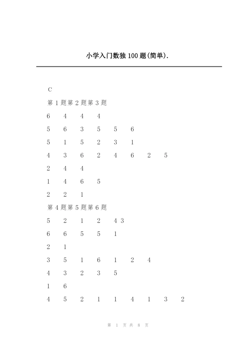 小学入门数独100题(简单)..docx