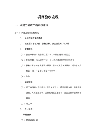 项目验收流程.docx