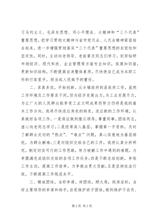 副县长任岗讲话稿.docx