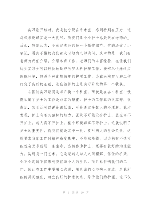 护士顶岗工作总结7篇.docx