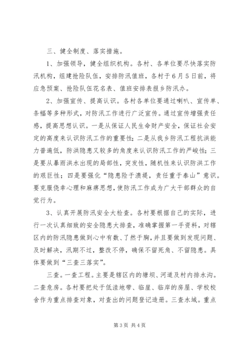 年度防汛工作安排意见 (4).docx