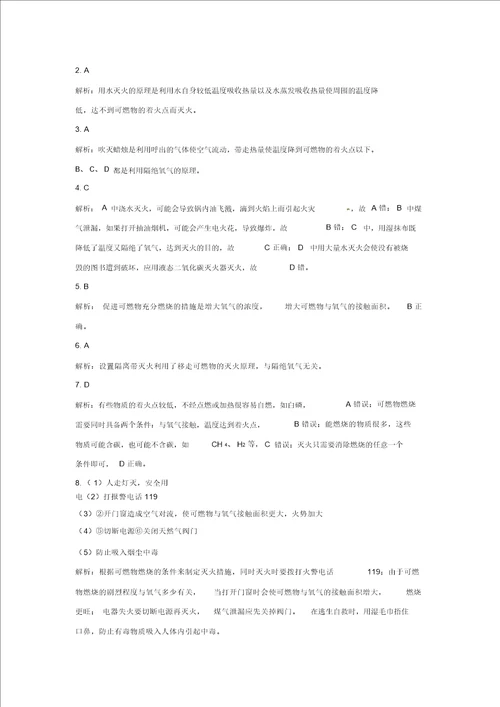 同步练习燃烧条件与灭火原理粤教