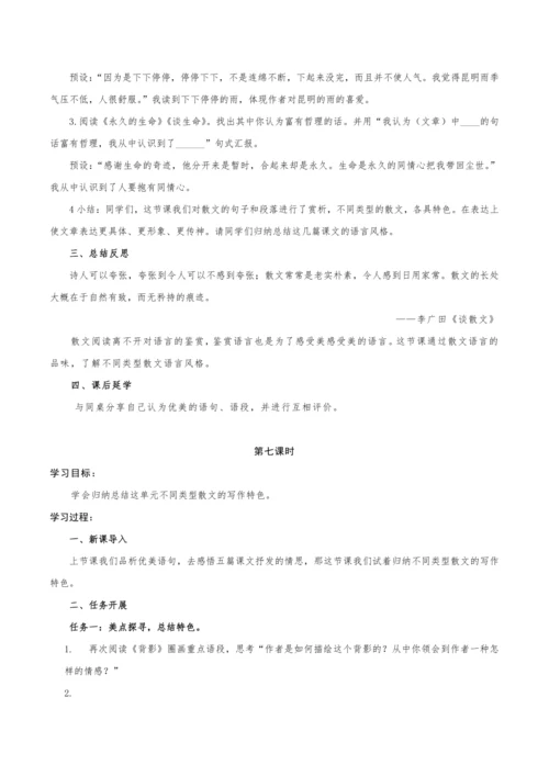 【教学评一体化】第四单元 整体教学设计-【大单元教学】统编语文八年级上册名师备课系列