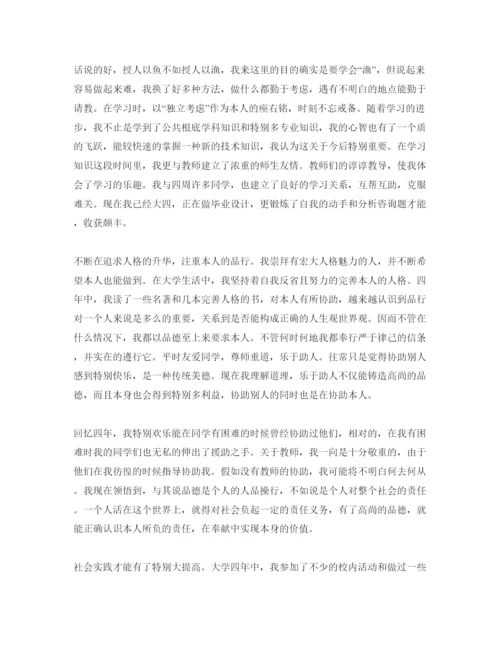 精编分享五篇经典本科毕业生的自我鉴定参考范文.docx